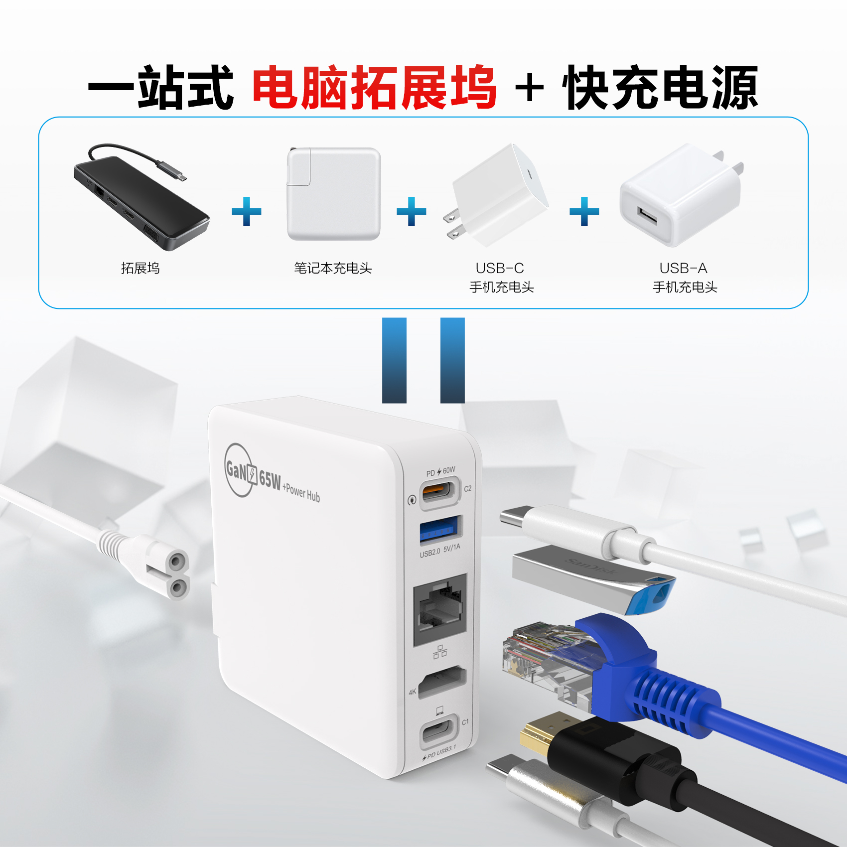 氮化镓快充坞-65W