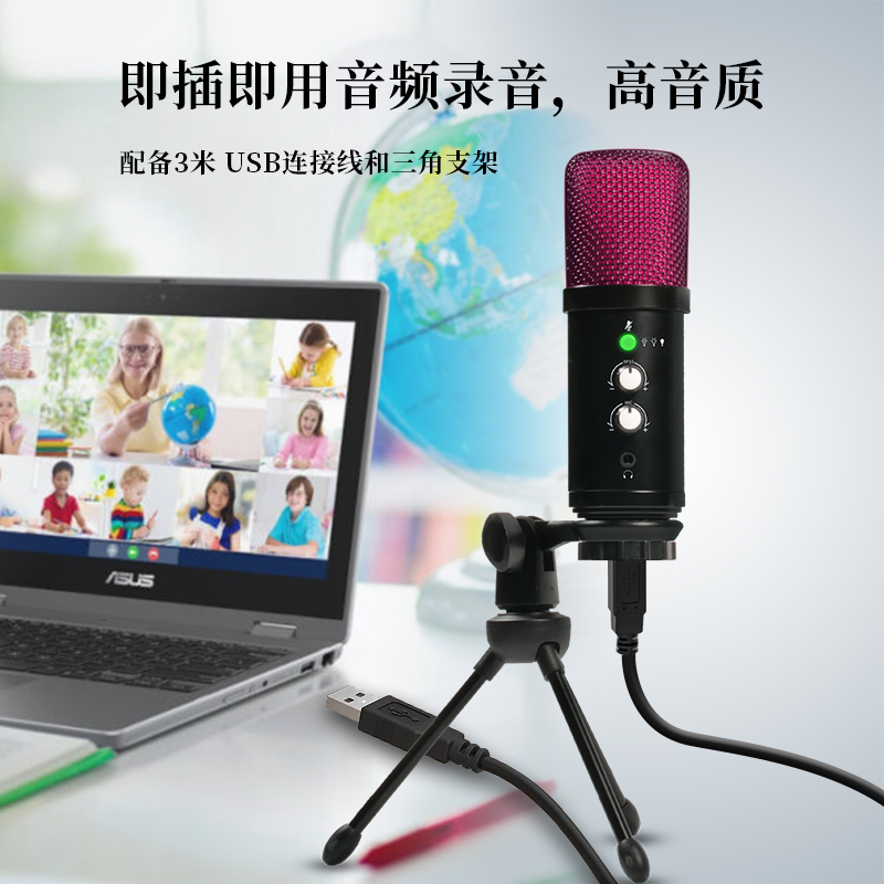 USB电容麦克风