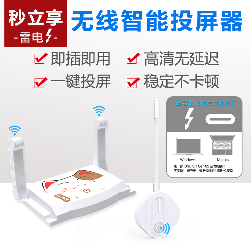 秒立享无线智能投屏器HSV8151-C