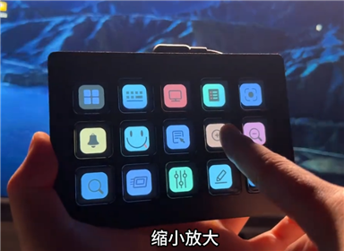 妙联宝 好用 爱用！ 国产Stream Deck带屏幕自定义键盘