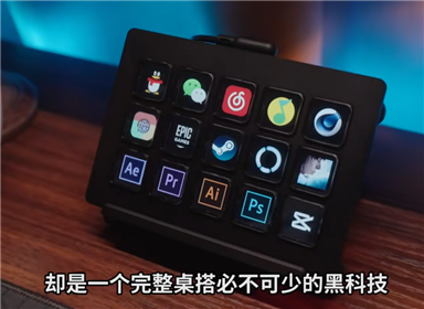 能当生产力又能方便娱乐的小键盘