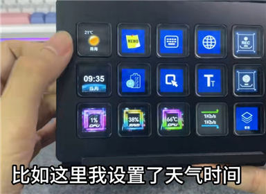 stream deck 带屏幕的电脑快捷键、让你的桌面快乐加倍
