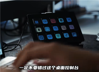想要提高工作效率，这个自带屏幕的小键盘肯定会帮到你
