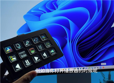 桌面效率小摆件——妙联宝 Steamdeck桌面启动器