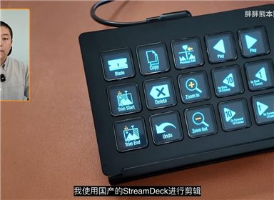 效率倍增器 妙联宝Stream Dock + Final Cut Pro