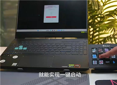 一个好的桌面怎么能少得了这款国产妙联宝StreaDecK呢